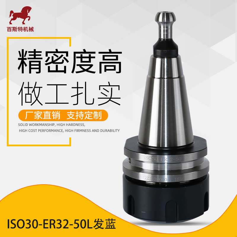 ISO30刀柄IISO30-ER32-50开料机刀柄I雕刻机ICNC加工中心刀柄