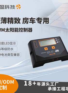 WO太阳能板控制器房车专用12VPWM太阳能控制器太阳能房车控制器