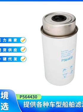 P564430 46492252燃油滤清器滤芯适用于唐纳森机械设备零件更换