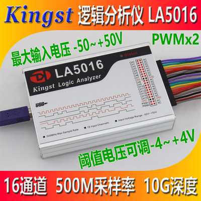 Kingst LA5016 usb 逻辑分析仪 16路全通道 500M采样率 分析仪