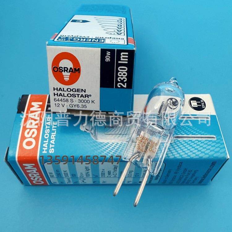 OSRAM欧司朗HALOGEN HALOSTAR 64458S 3000K 12V90W GY6.35灯珠