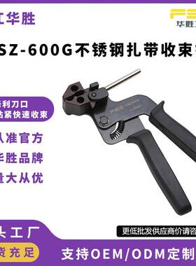 FSE华胜VSZ-600G扎带抢304不锈钢扎带收拉紧器自锁抱箍枪收束工具