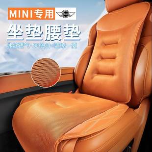 适用宝马MINI汽车cooperF54F55F56夏季 透气冰丝凉垫座垫隔热通风