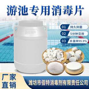 杀菌灭藻剂环境卫生消毒三氯异氰尿酸消毒片泡腾片泳池消毒片