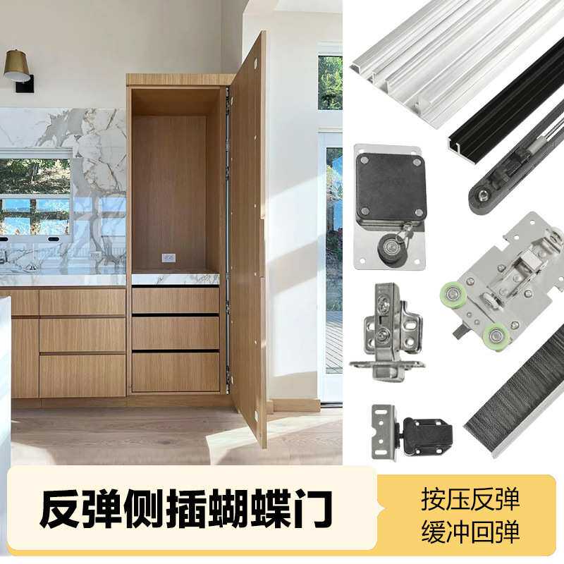 按弹隐藏回旋门轨道衣橱柜折叠蝴蝶门五金配件电视柜侧装插入推拉