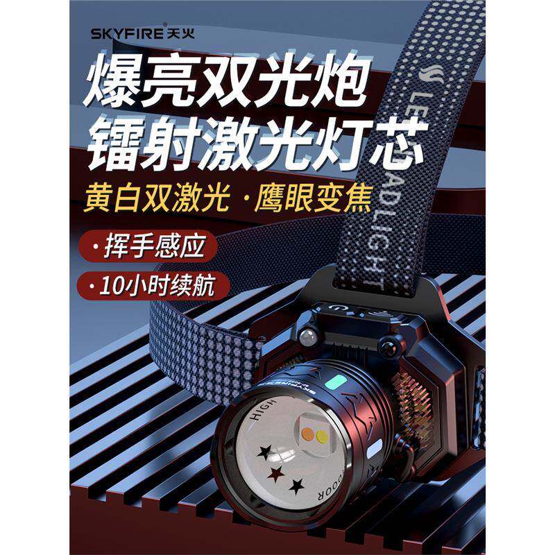 天火强光头灯2025新款充电超亮户外登山钓鱼专用头戴式长续航矿灯