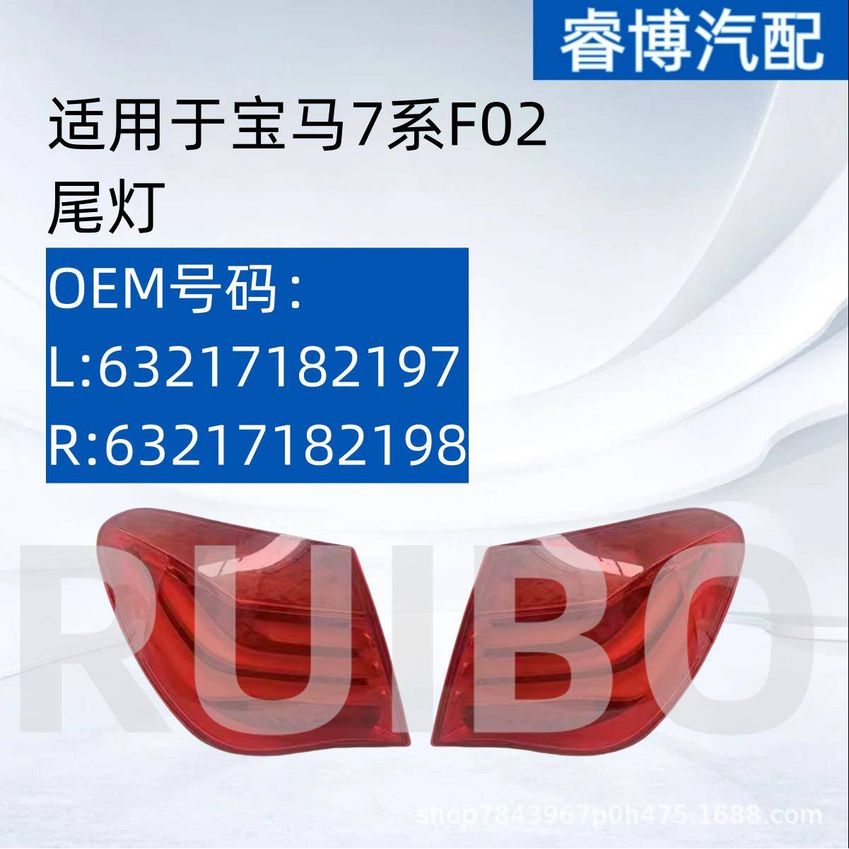 仅限外贸出口适用宝马BMW 7系 F02 尾灯 63217182197 63217182198