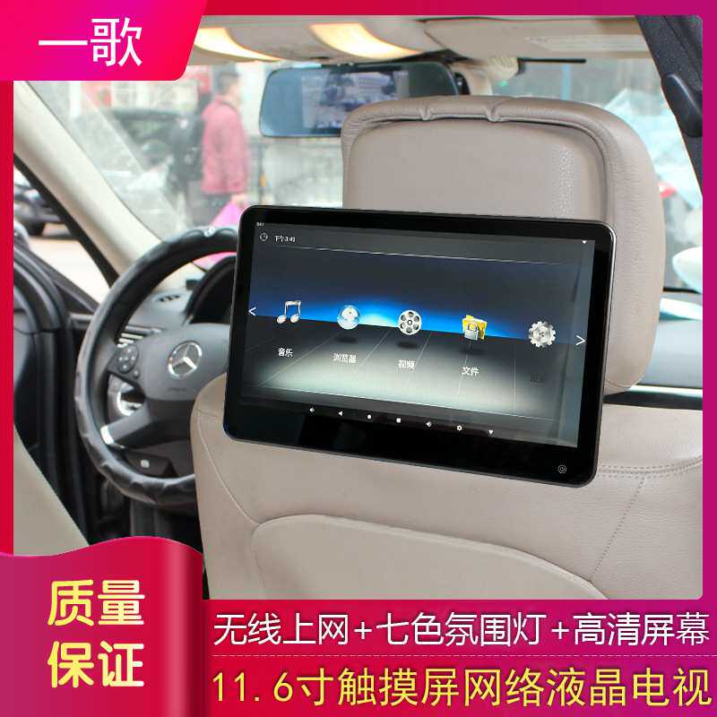 11.6寸车用挂式头枕氛围灯网络WIFI安卓8核触摸蓝牙手机投屏1080P