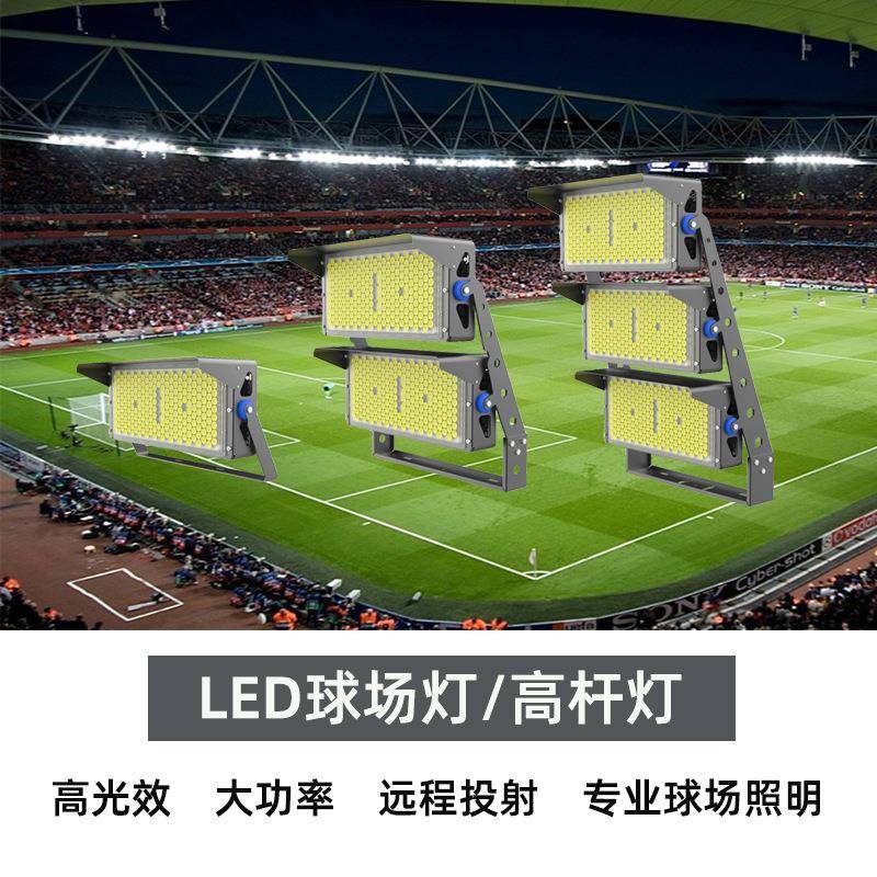 led投光灯400w户外大功率体育照明灯广场高杆灯篮球足球场灯2000W