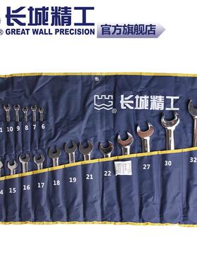 长城精工快速梅花棘轮扳手套装双头开口汽修6-32mm五金工具321106