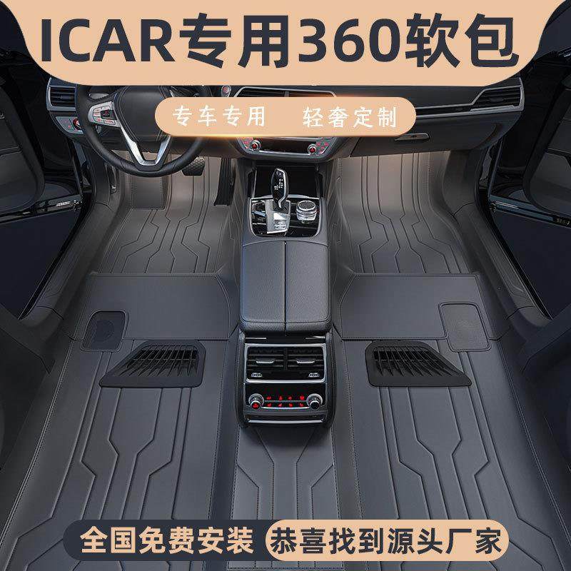 奇瑞iCAR V23专用脚垫 包安装防水防滑全包围360航空软包汽车脚垫