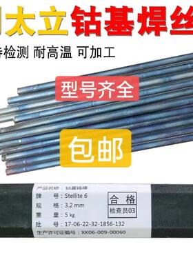 钴基焊丝Stellite612号D802D812堆焊焊条型号齐全包邮氩弧焊丝