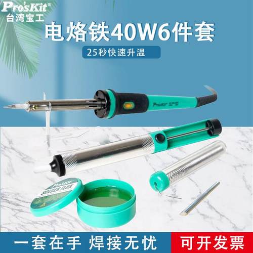 宝工电烙铁家用维修焊接套装40W六件套松香烙铁架吸锡器PK-916G