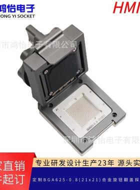 厂家BGA625-0.8（21*21）mm合金测试座 BGA/LGA封装芯片测试座夹