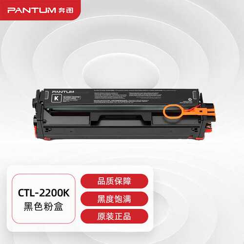 奔图(PANTUM)CTL-2200K原装黑色粉盒 适用CP2250DN CM2270ADN打印