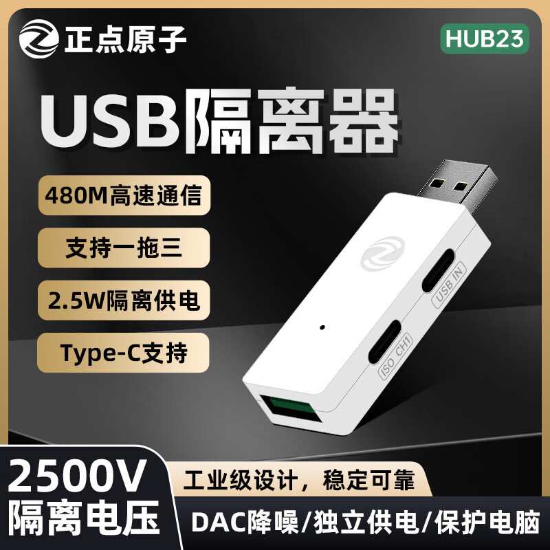 正点原子USB2.0高速隔离器HUB23工业级480Mbps光耦光电保护模块