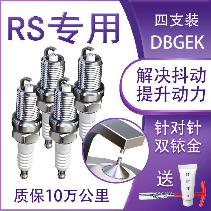适用江淮和悦RS火花塞1.8L摄像机配件