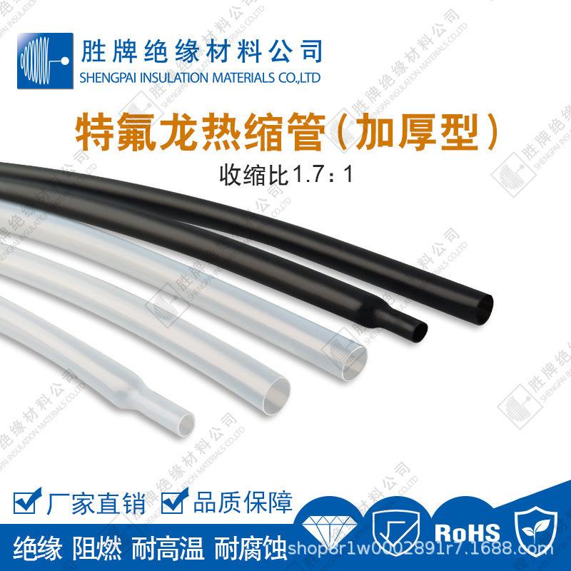 厚款铁氟龙PTEF热缩套管耐高温260度机床电线保护套管耐油耐腐蚀