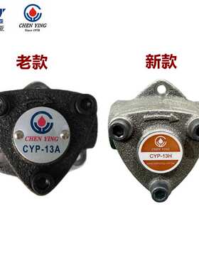 CYP-13A 振荣CHEN YING 1/4HP马达油泵CYP-10/11/12AVB三角泵