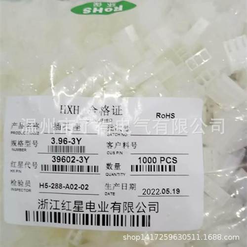 红星接插件 HX39602-2Y 3Y 4Y 5Y 6Y 7Y 8Y 9Y 10Y CH3.96