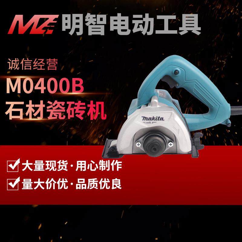 牧田石材瓷砖机M0400B云石机电动迷你多功能木材开槽切割机家用切