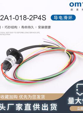 P012A1-018-2P4S电刷滑环汇流集流环 电机滑环集电环 导电滑环