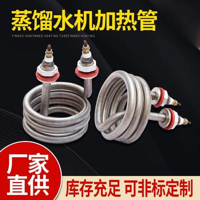 供应螺旋式蒸馏机加热管开水器蒸馏水不锈钢电热管220V380V2.5KW