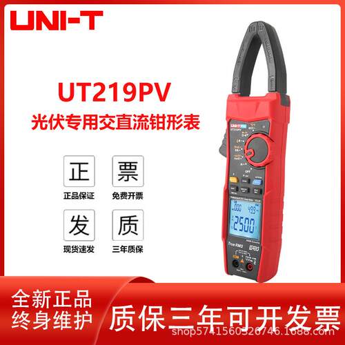 优利德UT219PV光伏高压交直流钳形表2500V直流电压1500V交流1000A