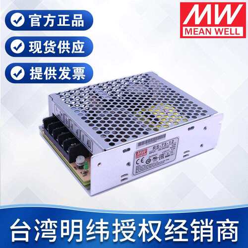 明纬开关电源RS-75 5V12V24V75W设备直流稳压变压器 工业电源