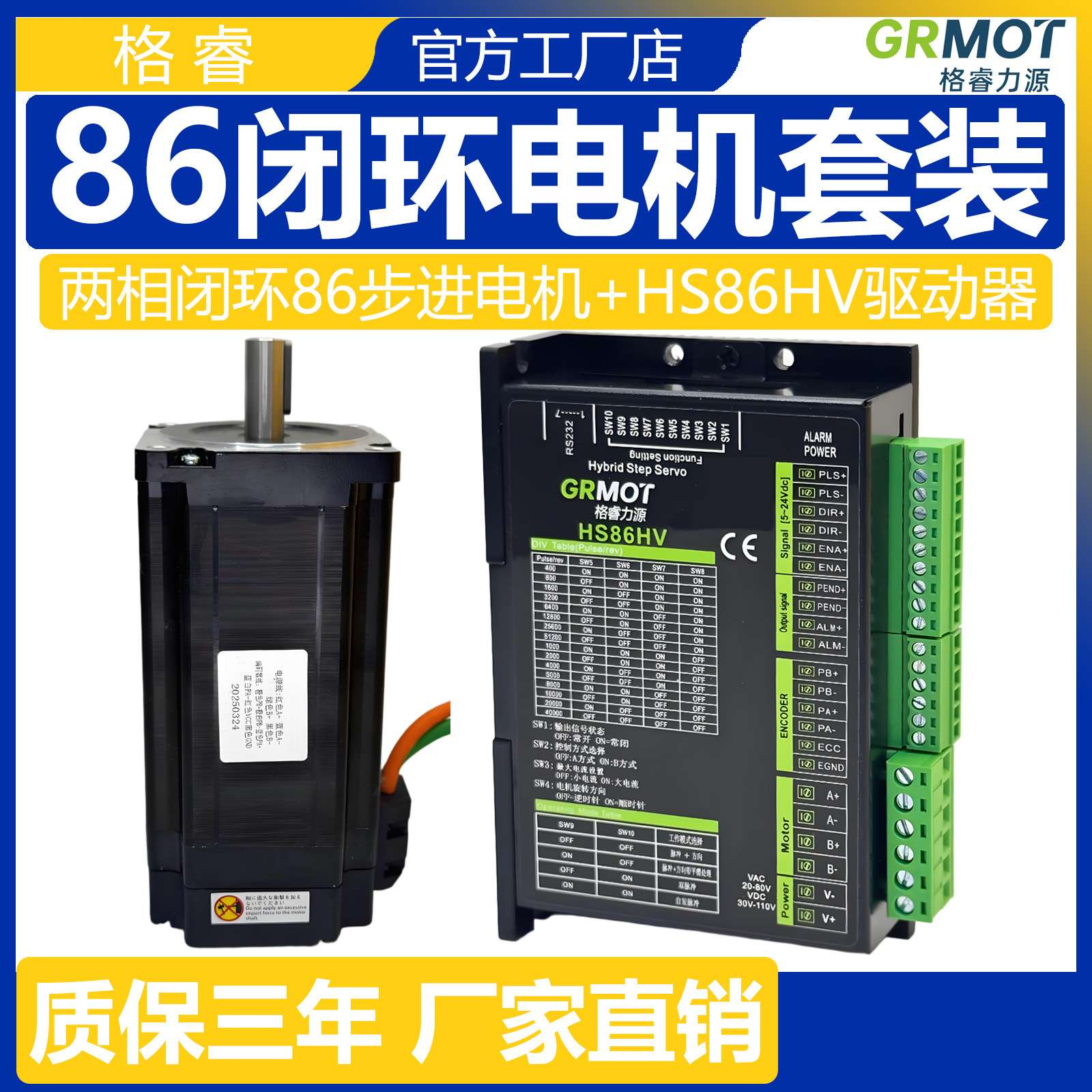 86闭环步进电机45Nm85Nm125Nm配HS86HV驱动器高精度防丢步