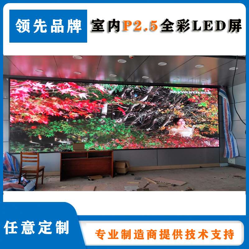 led显示屏LED户内显示屏P2P3P2.5P4P5全彩屏南京室内高清全彩屏