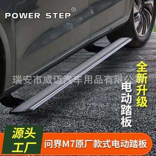 全铝合金自动伸缩M9脚踏板天使带灯 式 适用24款 问界M7电动踏板原款