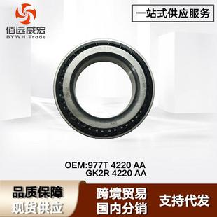 4220 适用福特新全顺V362差速器前后轴承 GK2R Transit Ford