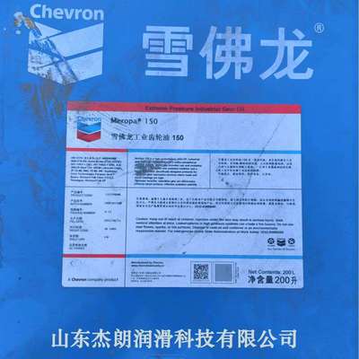供应雪佛龙MEROPA 150齿轮油，加德士150#工业齿轮油