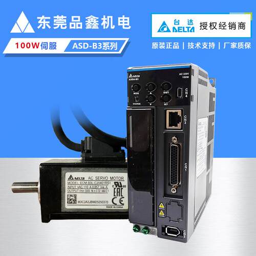 台达伺服100W驱动器ASD-B3-0121-L/E电机ECM-B3M-C20401RS1/SS1