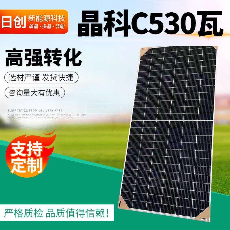 光伏板 供应晶科C530瓦尺寸2274.1134.35MM太阳能板
