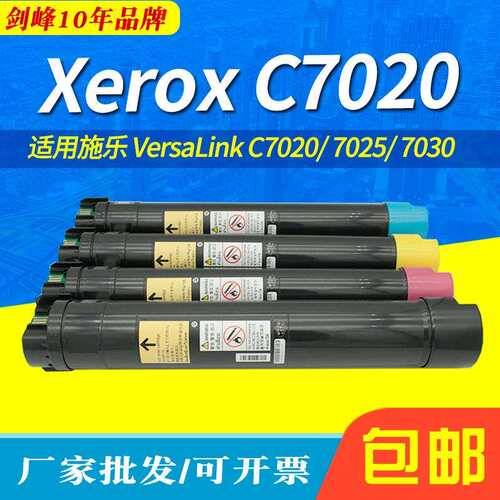 适用施乐Xerox VC7020粉盒VersaLink 7025 7030彩色复印机墨盒