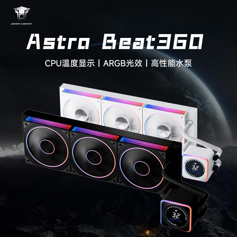 丛林豹Astro Beat星脉 360 ARGB数显版智能温度显示CPU水冷散热器
