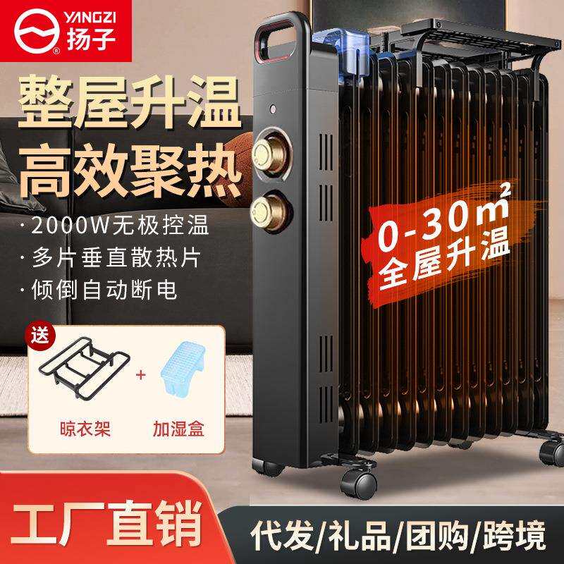 扬子取暖器家用油汀节能省电暖气片电暖器烤火炉油丁酊暖风机速热