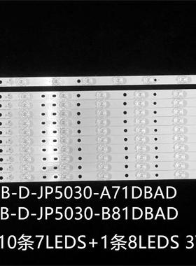乐华50S660灯条JS-LB-D-JP5030-A71DBAD JS-LB-D-JP5030-B81DBAD