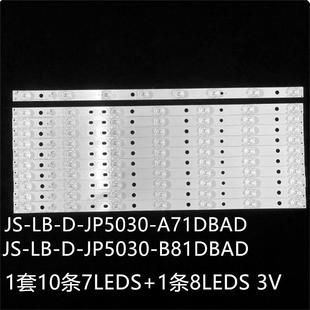 A71DBAD B81DBAD JP5030 乐华50S660灯条JS