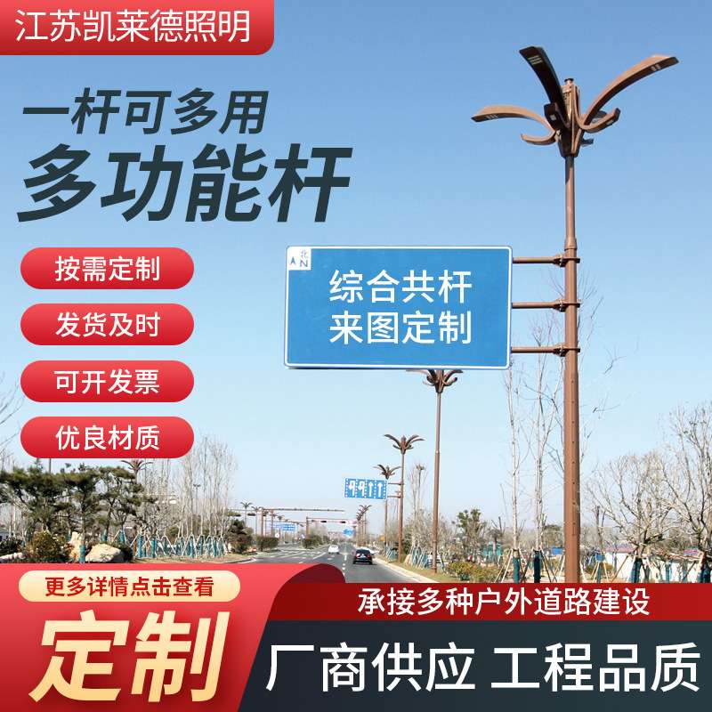 户外一体化路灯杆道路交通指示牌照明灯安全监控设备智慧路灯牌