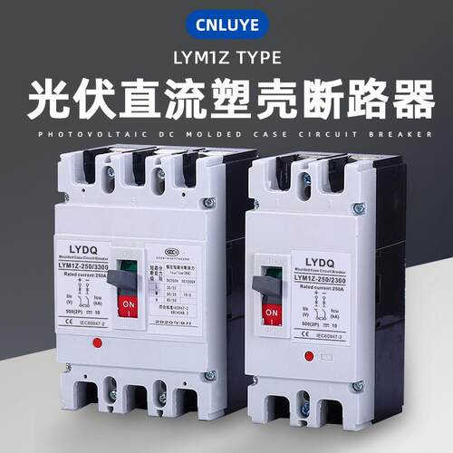 光伏直流塑壳断路器1000VDC MCCB塑壳式空气开关三相四线100A250A