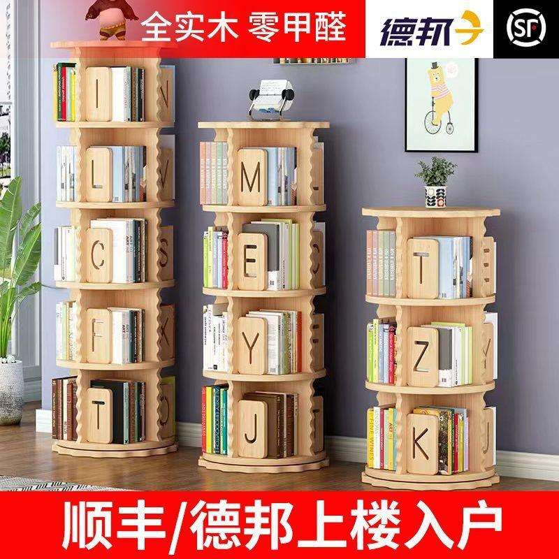 实木旋转书架落地简约家用儿童绘本架置物架学生卧室360度小书柜