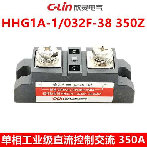 欣灵固态继电器 工业级 单相 HHG1A-1/032F-38 350Z SSR-350A DA