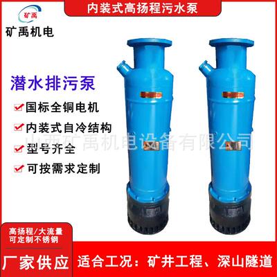 厂家直供WQN内装式污水泵WQX下吸式高扬程潜污泵 防爆污水排污泵
