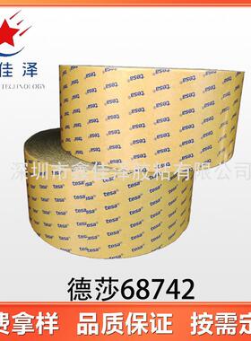 德莎68742 黑色薄膜双面自粘性胶带 有很好的粘贴性 适于普通固定