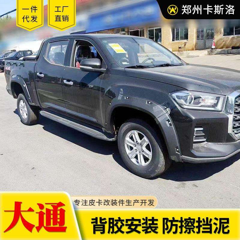 上汽大通t60/t70/t90星际L/R皮卡车改装配件车身带钉装饰轮眉套件