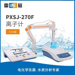 雷磁PXSJ-270F型实验室离子计电位值 pH值 pX值 ORP值 离子浓度值