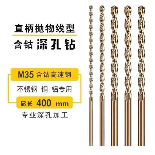 500mm高钴含钴直柄麻花钻头加长钻抛物线型深孔钻不锈钢6.8-16mm